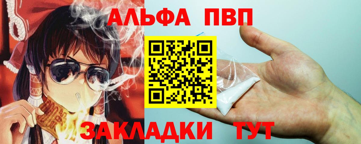 A-PVP крисы CK  Вход с VPN  Ступино  Alpha-PVP СК 