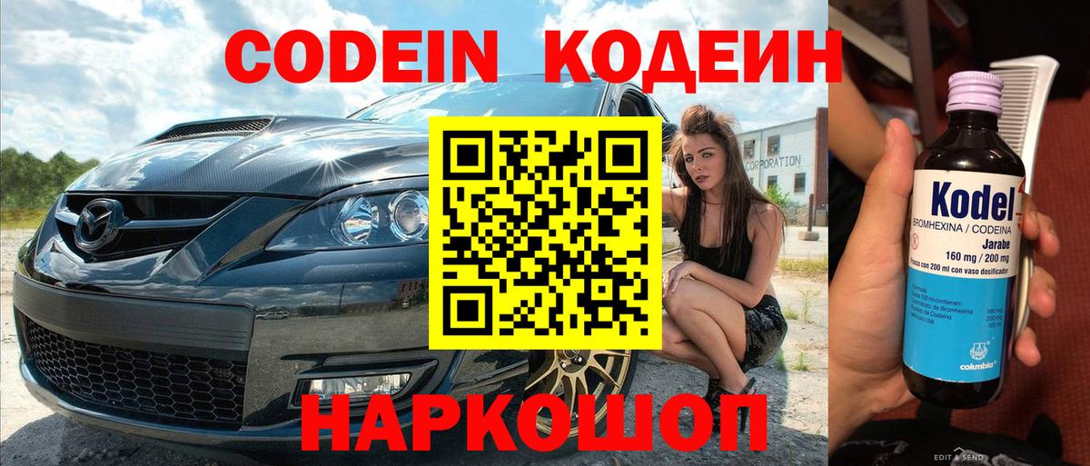 Кодеиновый сироп Lean напиток Lean (лин) Ступино