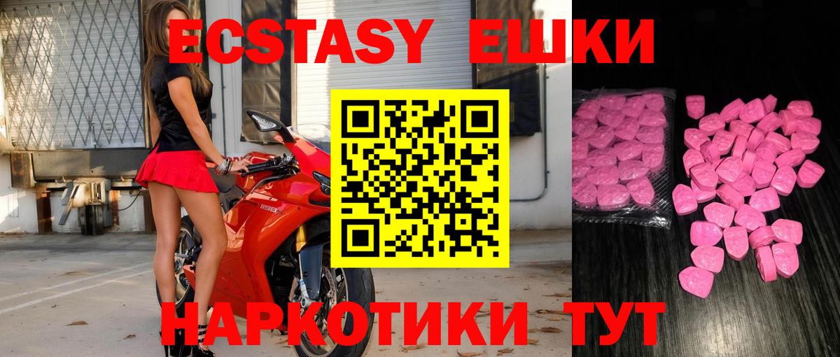 Экстази  ЭКСТАЗИ 300 mg  Вход с VPN  Ступино 