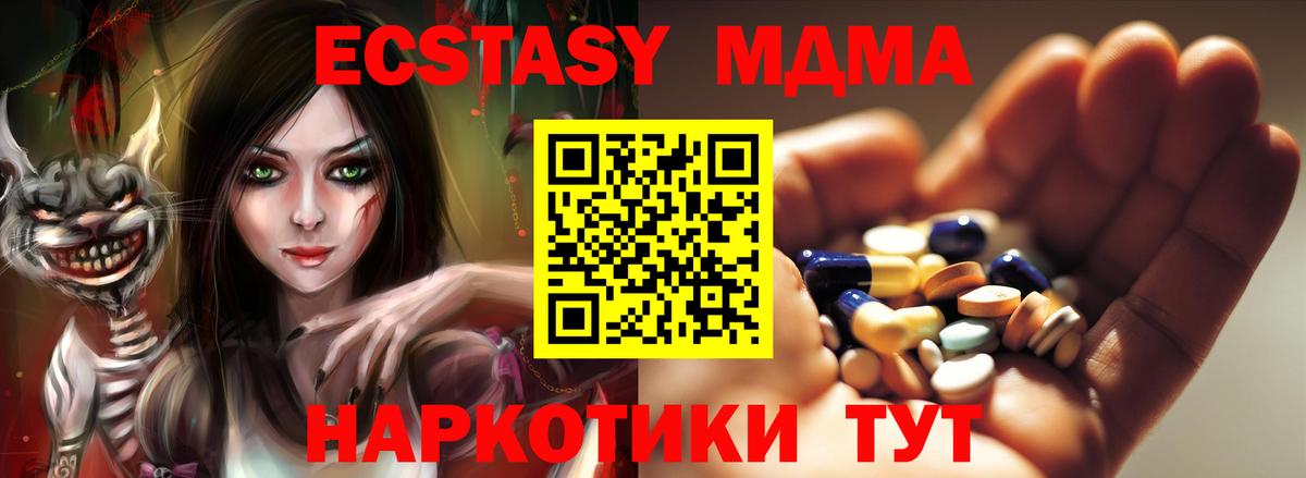 MDMA кристаллы  Вход с VPN  МДМА  Ступино 