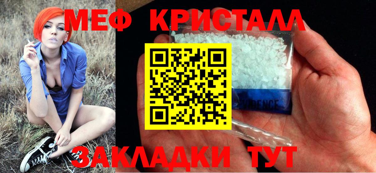 Меф мяу мяу кристаллы Ступино