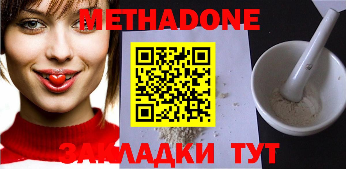 МЕТАДОН кристалл Ступино