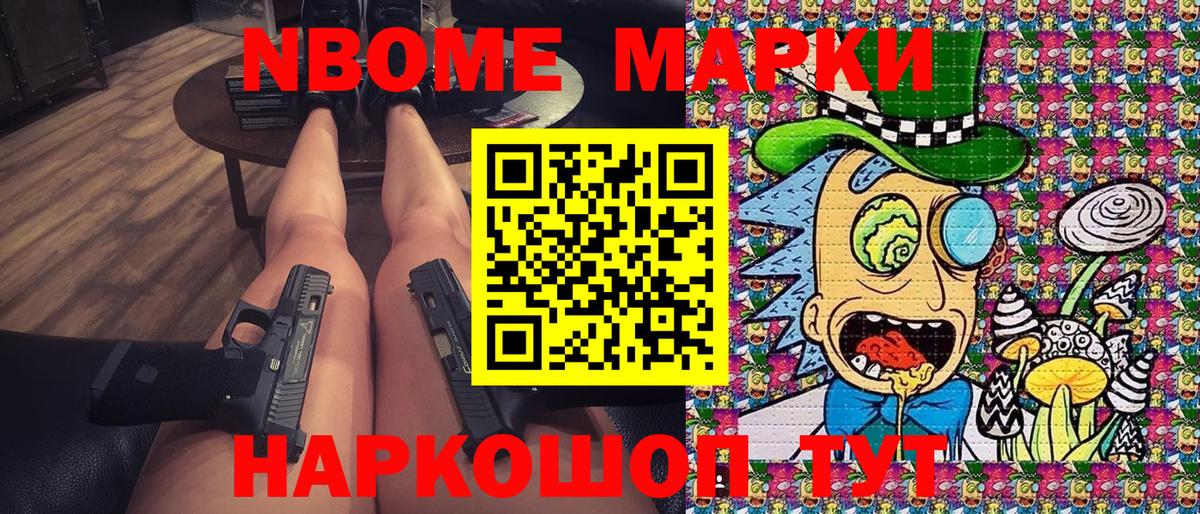 Марки NBOMe  Марки 25I-NBOMe 1,5мг  Вход с VPN  Ступино  Марки 25I-NBOMe 1,5мг 