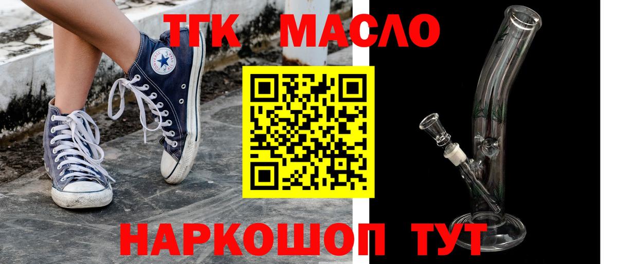 ТГК жижа  Вход с VPN  ТГК THC oil  Ступино 