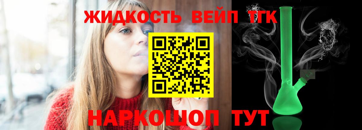 ТГК вейп с тгк Ступино